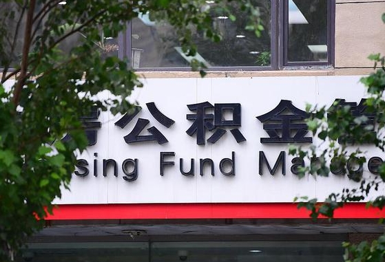 成都公积金可以自愿提取了（公积金可以自愿提取了支付宝）